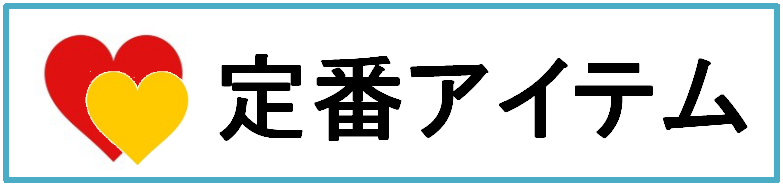 ��ԃA�C�e��